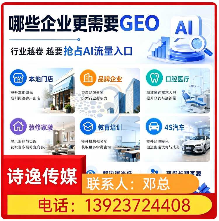 三水区本地GEO全域排名优化服务